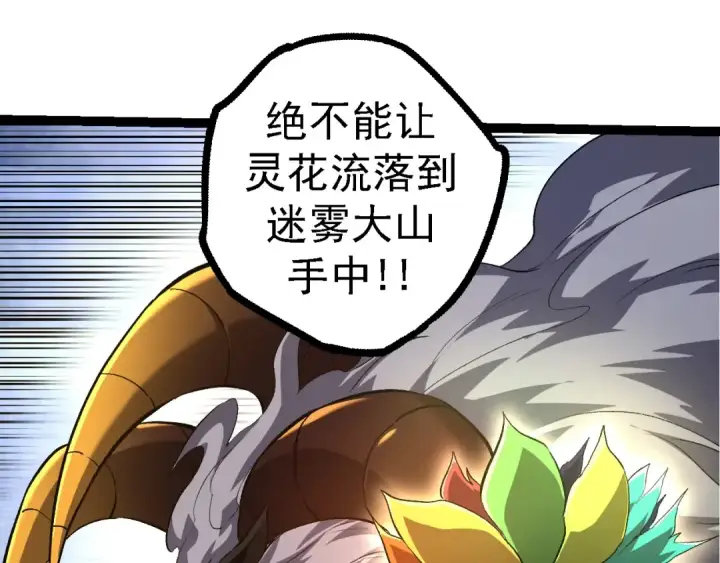 《从大树开始的进化》第103话 炎姬图145