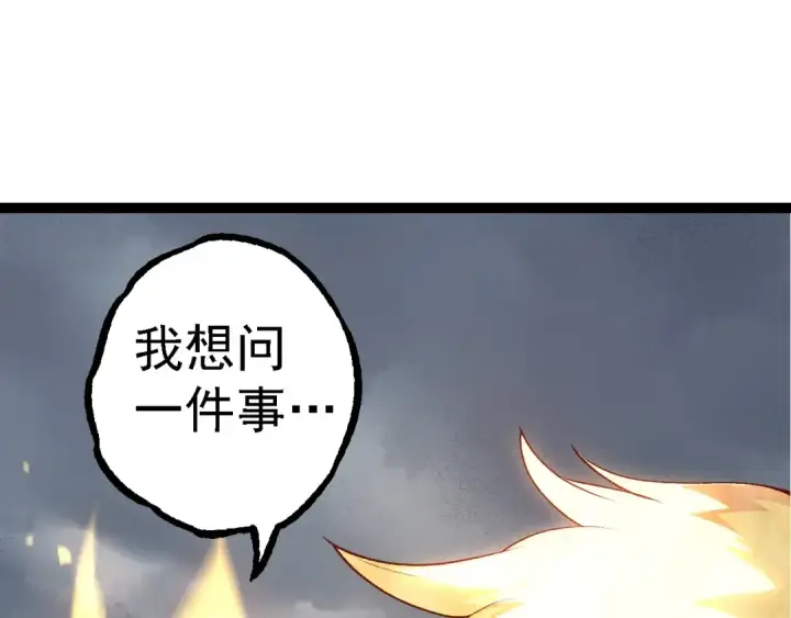 《从大树开始的进化》第103话 炎姬图15
