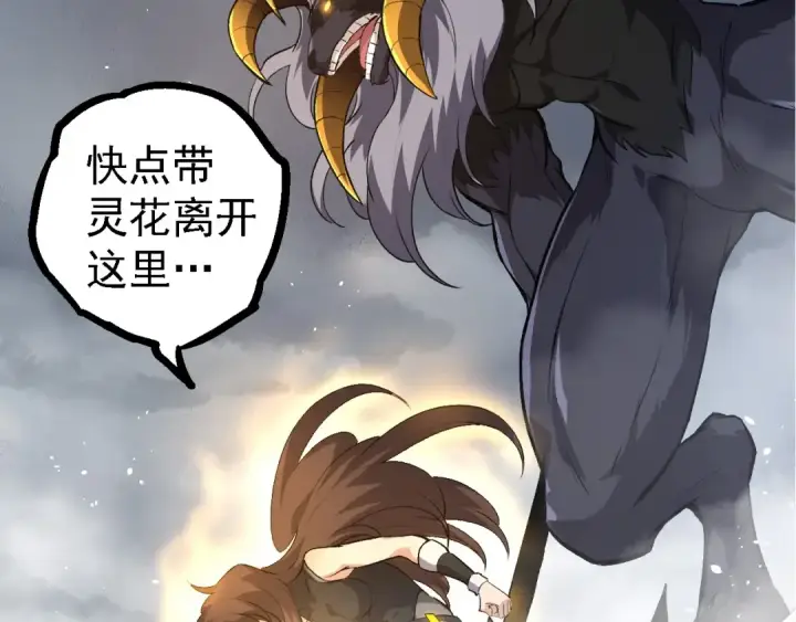 《从大树开始的进化》第103话 炎姬图38