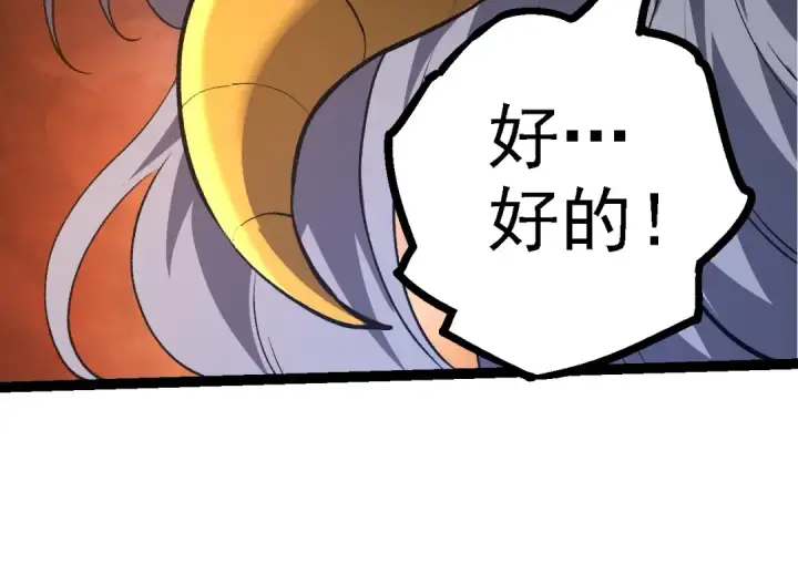 《从大树开始的进化》第103话 炎姬图44