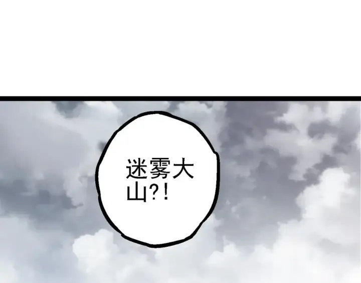 《从大树开始的进化》第103话 炎姬图5
