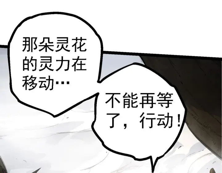 《从大树开始的进化》第103话 炎姬图70