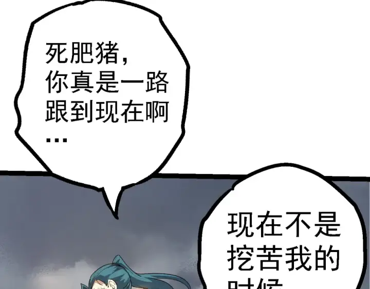 《从大树开始的进化》第103话 炎姬图90
