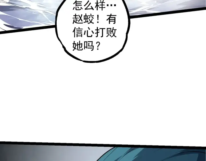 《从大树开始的进化》第103话 炎姬图92