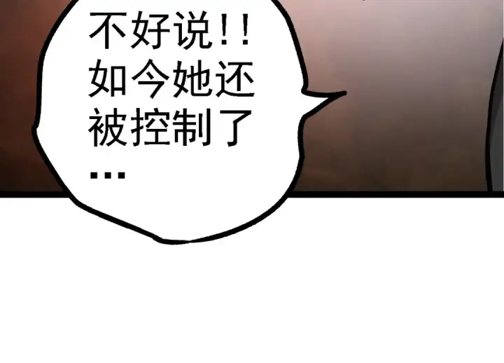 《从大树开始的进化》第103话 炎姬图94