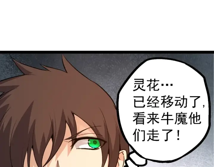 《从大树开始的进化》第103话 炎姬图95