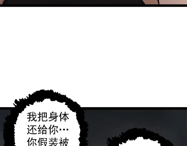 《从大树开始的进化》第103话 炎姬图97