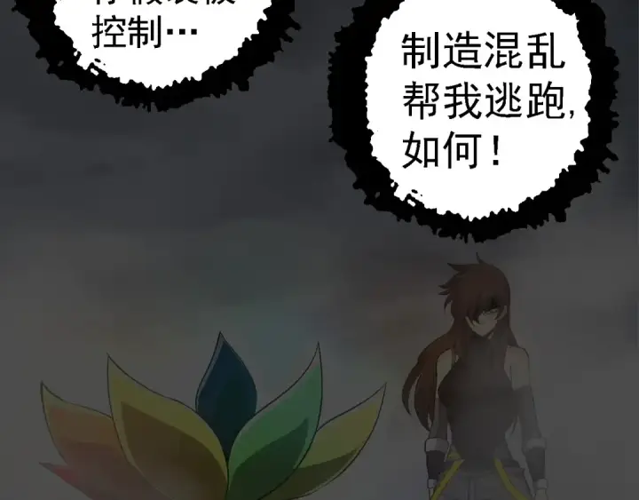 《从大树开始的进化》第103话 炎姬图98