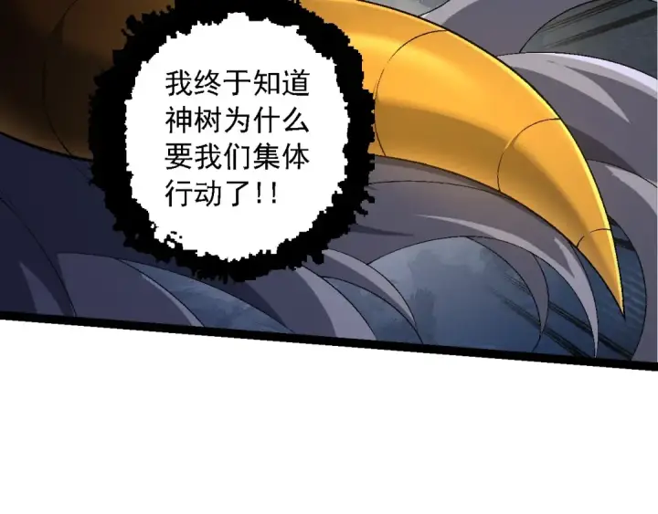 《从大树开始的进化》第104话 独战龙庭卫图126