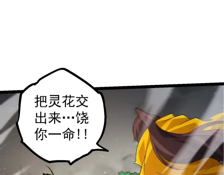 《从大树开始的进化》第104话 独战龙庭卫图127