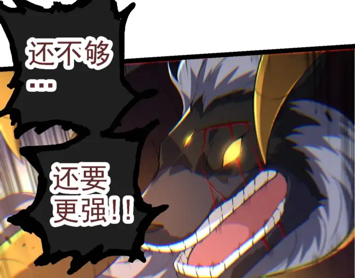 《从大树开始的进化》第104话 独战龙庭卫图147