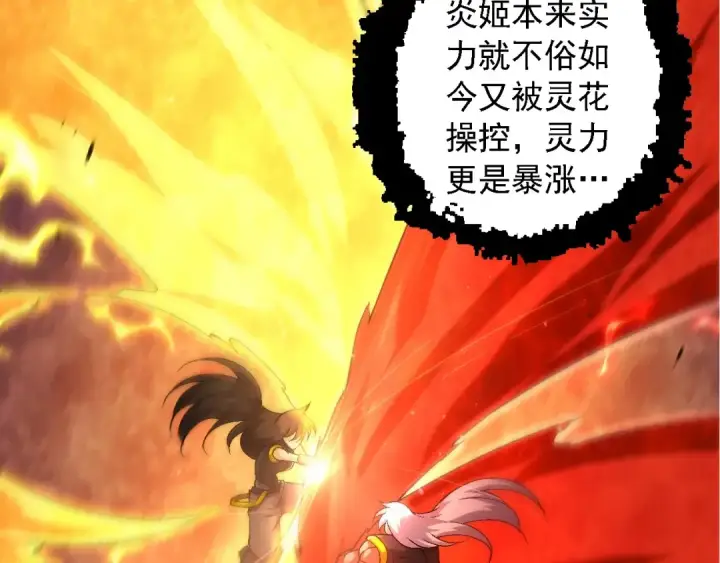 《从大树开始的进化》第104话 独战龙庭卫图18