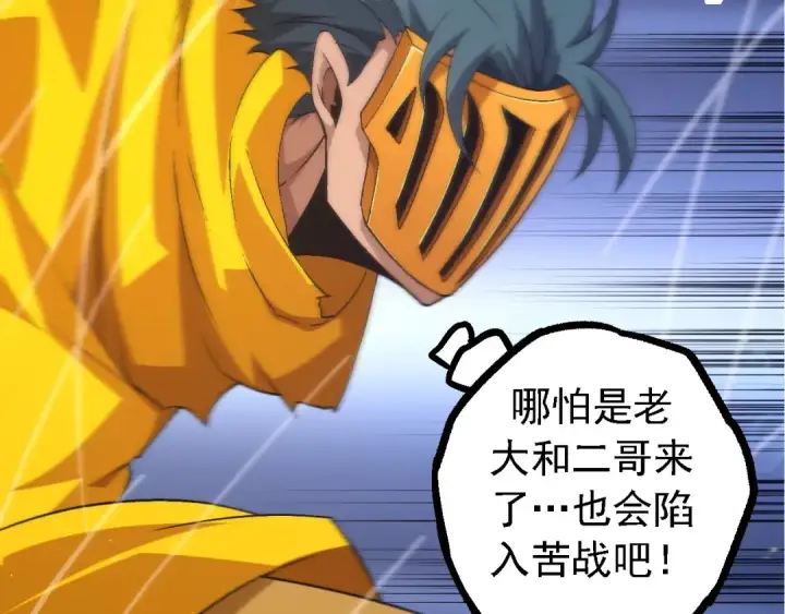 《从大树开始的进化》第104话 独战龙庭卫图21