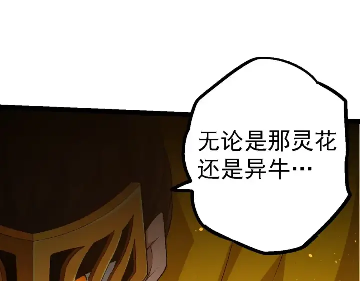 《从大树开始的进化》第104话 独战龙庭卫图25