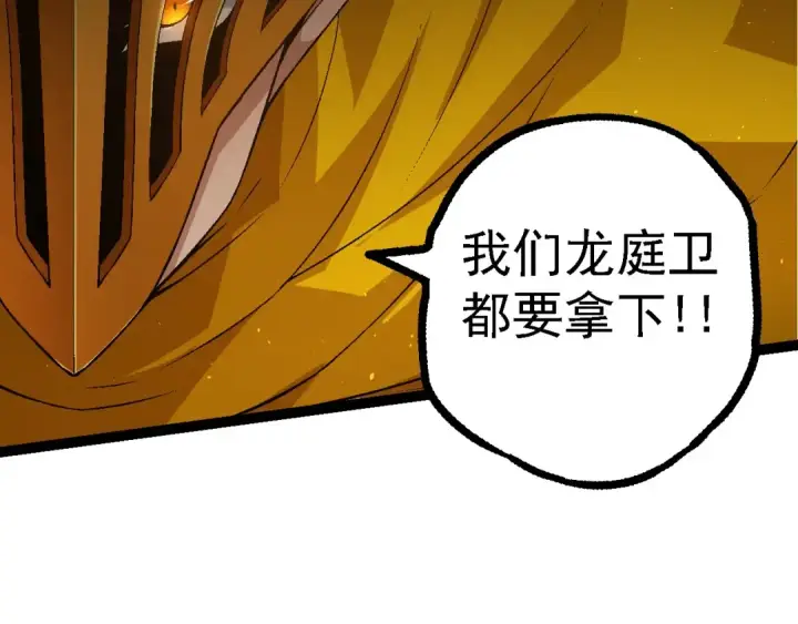《从大树开始的进化》第104话 独战龙庭卫图26