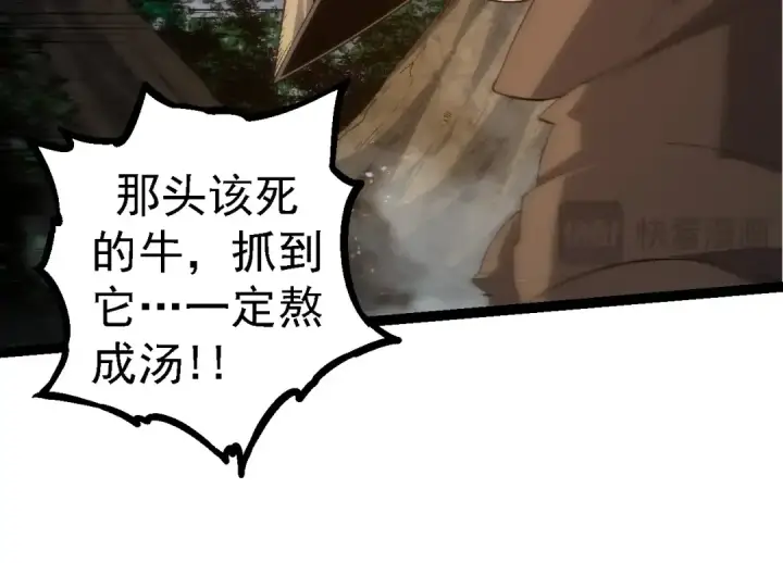《从大树开始的进化》第104话 独战龙庭卫图34