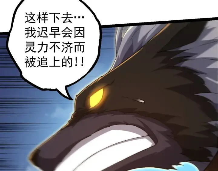 《从大树开始的进化》第104话 独战龙庭卫图43