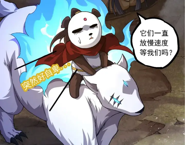 《从大树开始的进化》第104话 独战龙庭卫图83