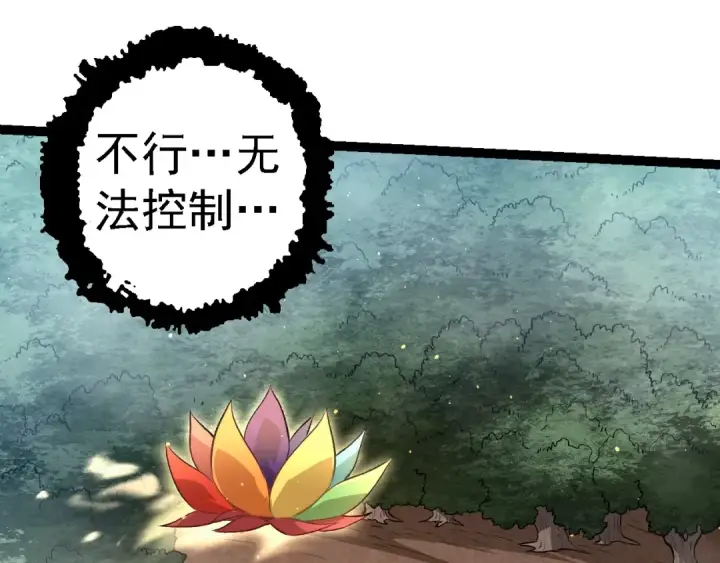 《从大树开始的进化》第105话 及时赶到图107
