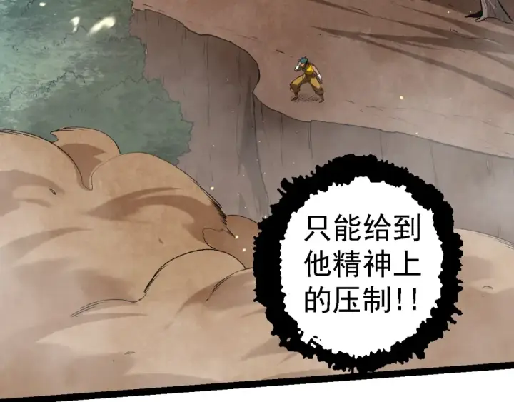 《从大树开始的进化》第105话 及时赶到图108