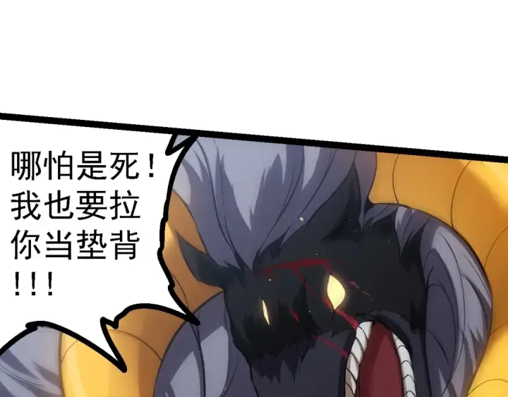 《从大树开始的进化》第105话 及时赶到图115
