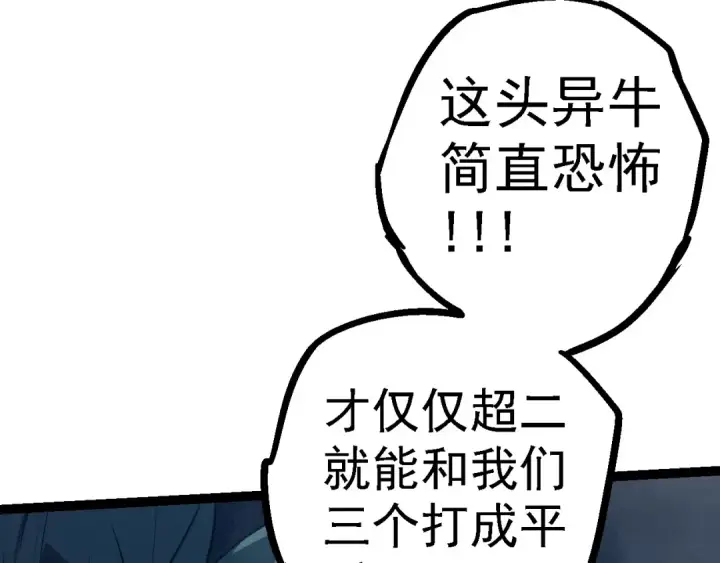 《从大树开始的进化》第105话 及时赶到图130