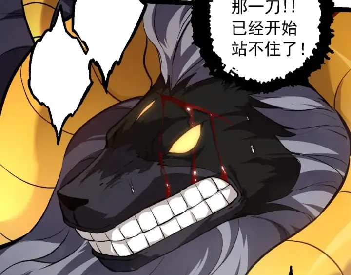 《从大树开始的进化》第105话 及时赶到图133