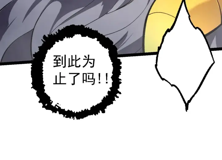 《从大树开始的进化》第105话 及时赶到图134