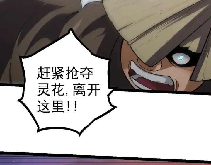 《从大树开始的进化》第105话 及时赶到图142