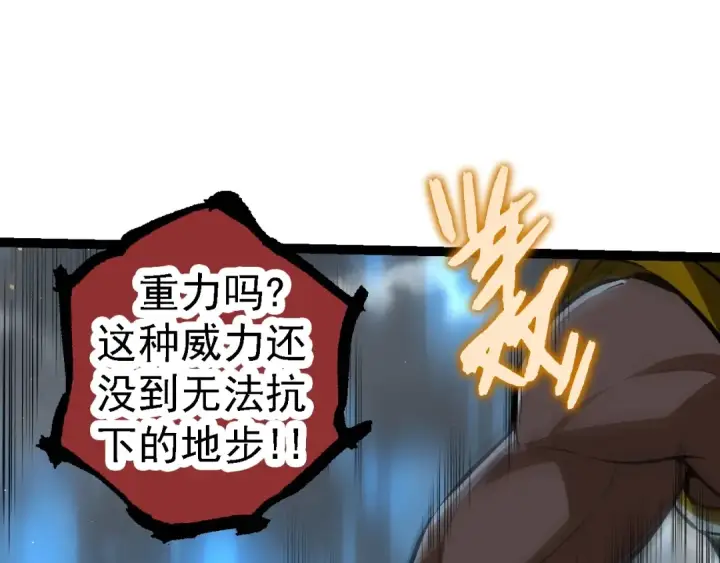 《从大树开始的进化》第105话 及时赶到图15
