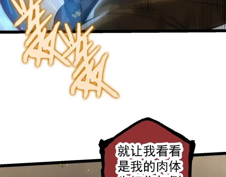 《从大树开始的进化》第105话 及时赶到图17