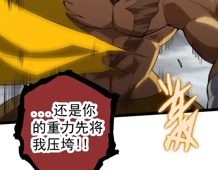《从大树开始的进化》第105话 及时赶到图19
