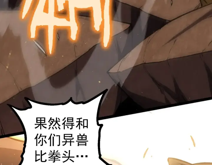 《从大树开始的进化》第105话 及时赶到图30
