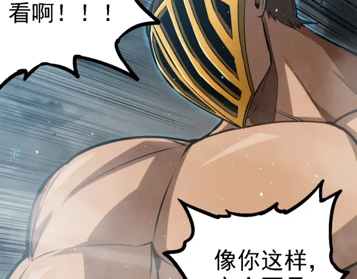 《从大树开始的进化》第105话 及时赶到图41