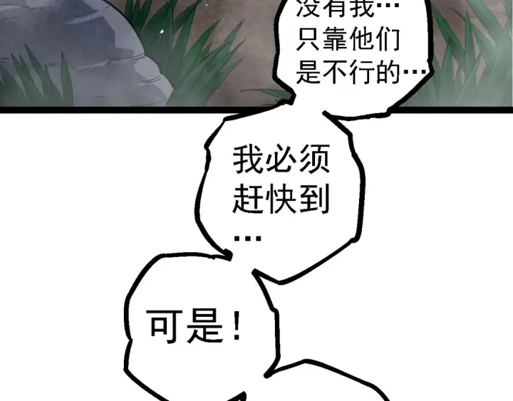 《从大树开始的进化》第106话 各自为战图148