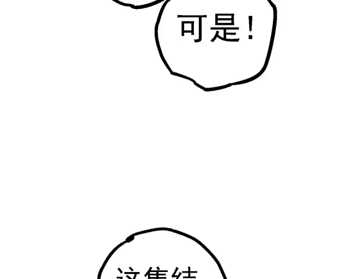 《从大树开始的进化》第106话 各自为战图149