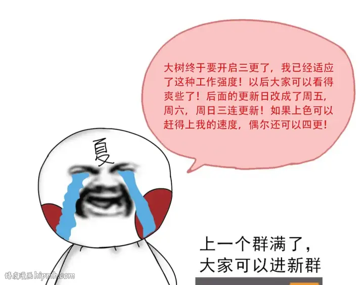 《从大树开始的进化》第106话 各自为战图152