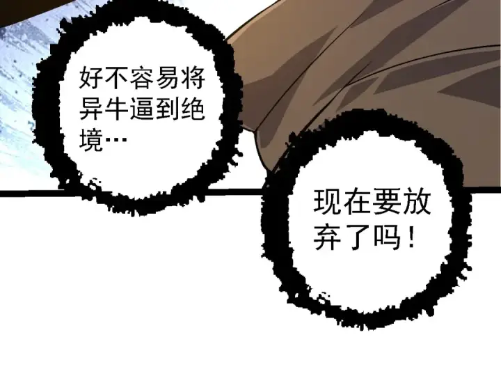 《从大树开始的进化》第106话 各自为战图26