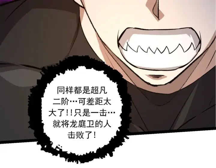 《从大树开始的进化》第106话 各自为战图78