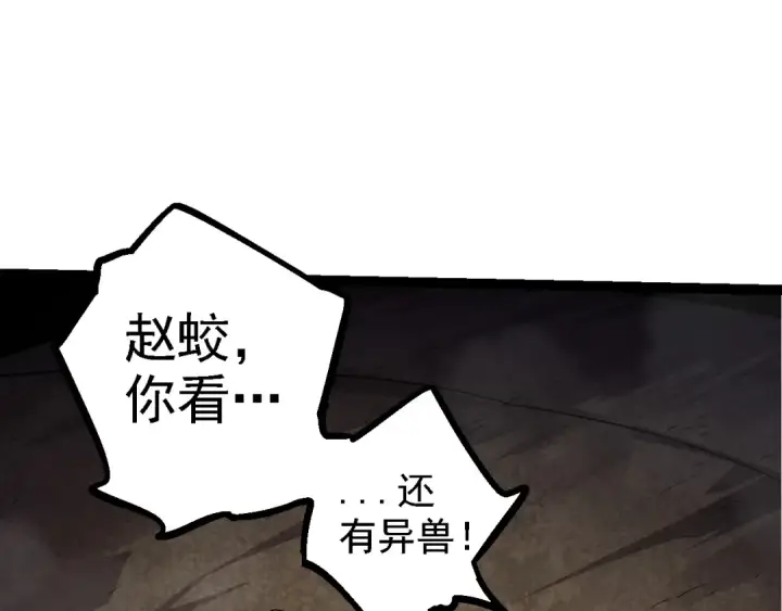 《从大树开始的进化》第106话 各自为战图79