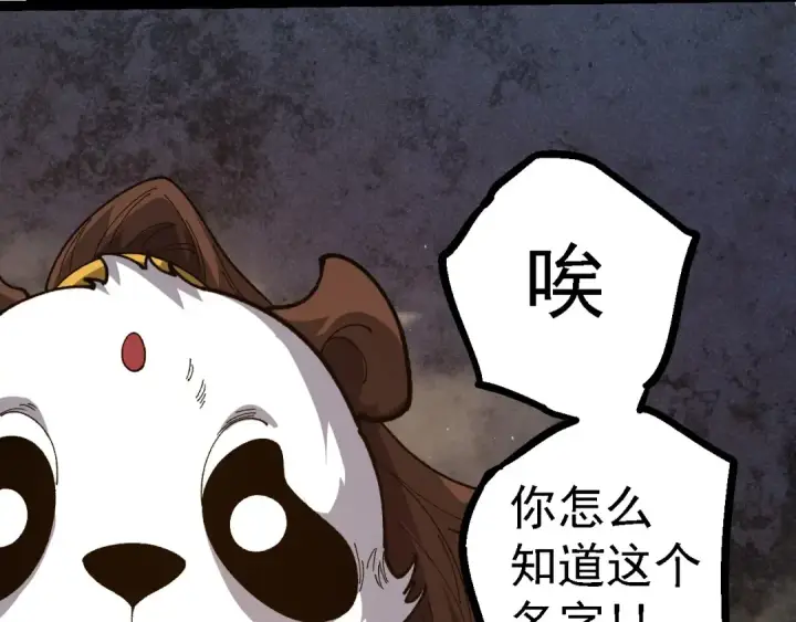 《从大树开始的进化》第107话 招揽图140