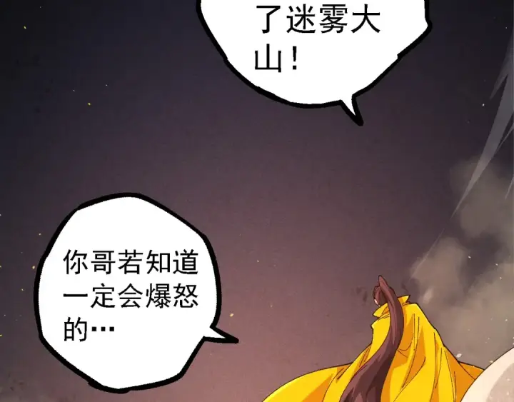 《从大树开始的进化》第107话 招揽图143