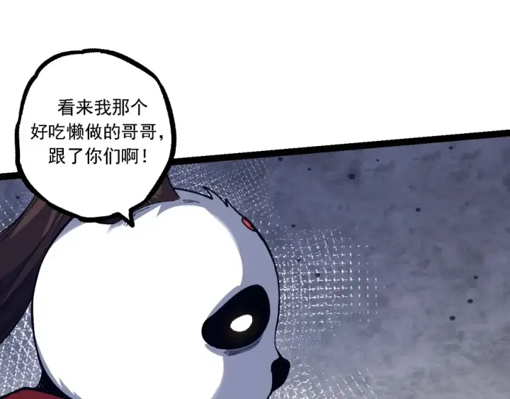 《从大树开始的进化》第107话 招揽图145