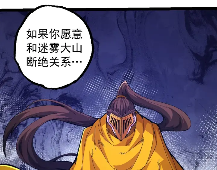 《从大树开始的进化》第107话 招揽图147