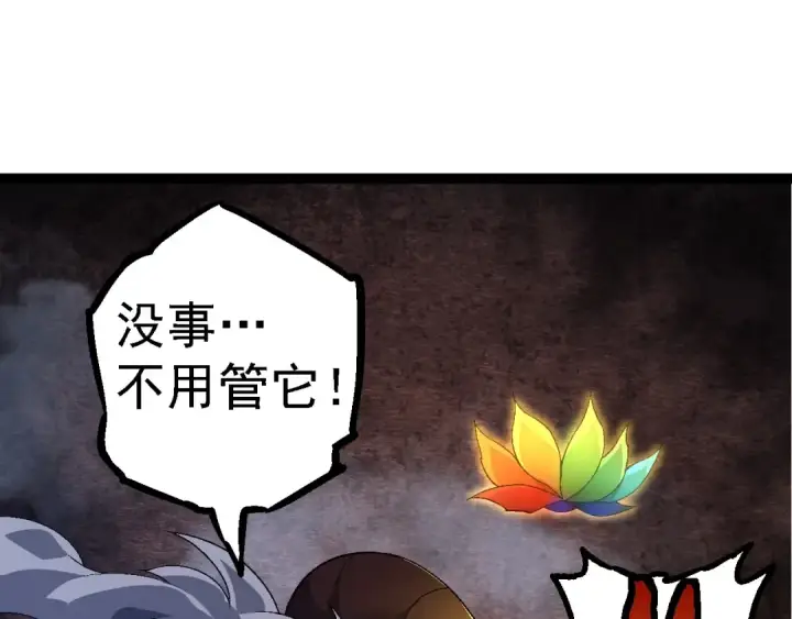 《从大树开始的进化》第107话 招揽图15