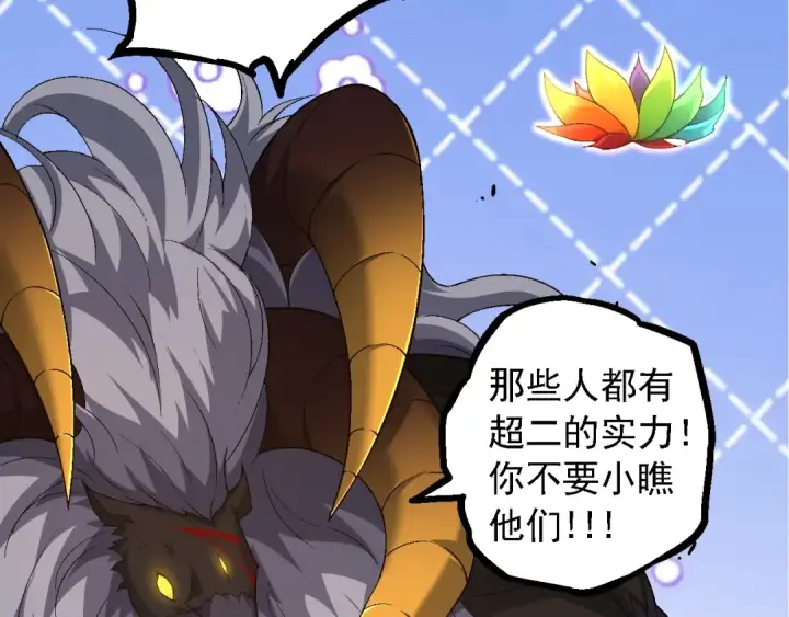 《从大树开始的进化》第107话 招揽图38