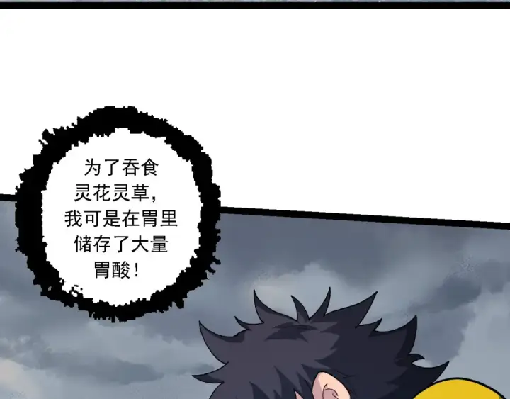 《从大树开始的进化》第107话 招揽图67