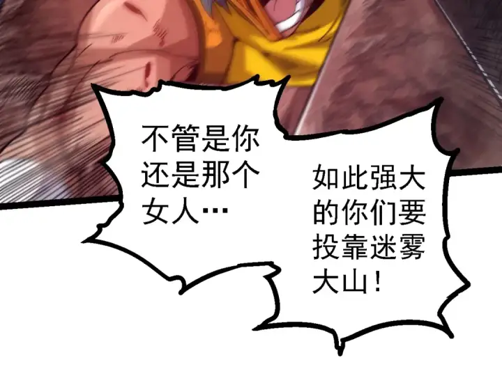 《从大树开始的进化》第107话 招揽图86