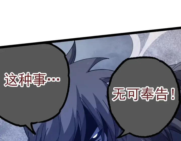 《从大树开始的进化》第107话 招揽图87