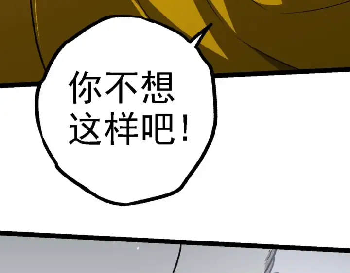 《从大树开始的进化》第108话 落下帷幕图10
